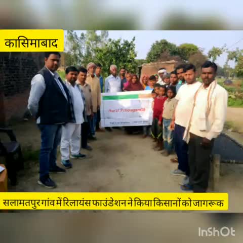 मुहम्मदाबाद: सलामतपुर गांव में रिलायंस फाउंडेशन के द्वारा किया गया किसान गोष्ठी का आयोजन #रिलायंस