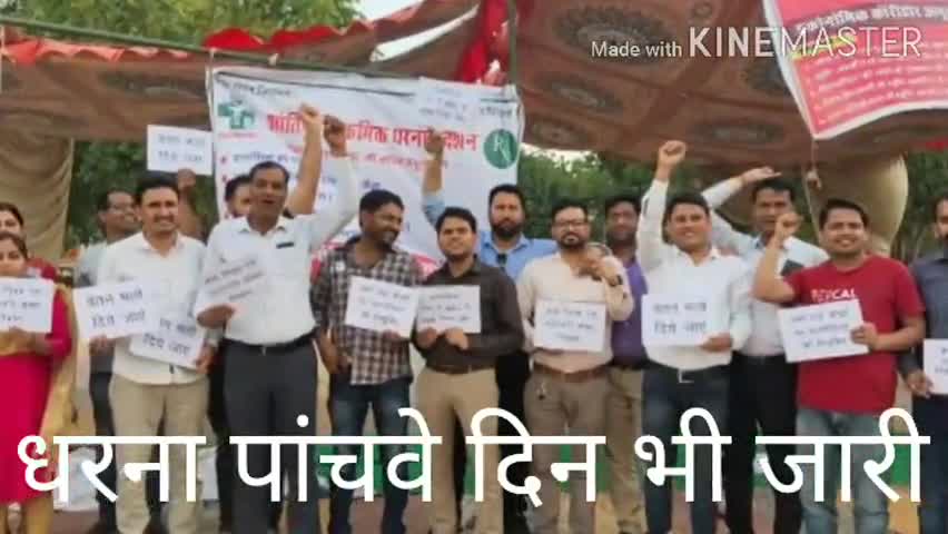 बीकानेर: फार्मासिस्टों का बीकानेर में अपनी मांगों को लेकर धरना पांचवे दिन भी जारी #फार्मासिस्ट #धरना