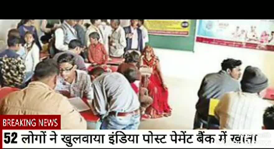 औरैया: शहर में 52 लोगों ने खुलवाया इंडिया पोस्ट पेमेंट बैंक में खाता #डाक_विभाग