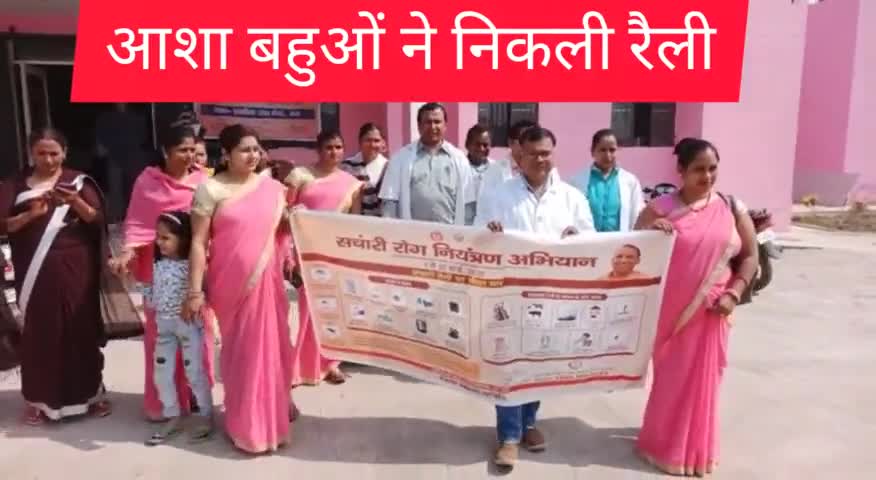 अकबरपुर: रुरा सामुदायिक स्वास्थ्य केंद्र में संचारी रोग नियंत्रण अभियान के तहत निकाली गई जागरूकता रैली #संचारी_रोग