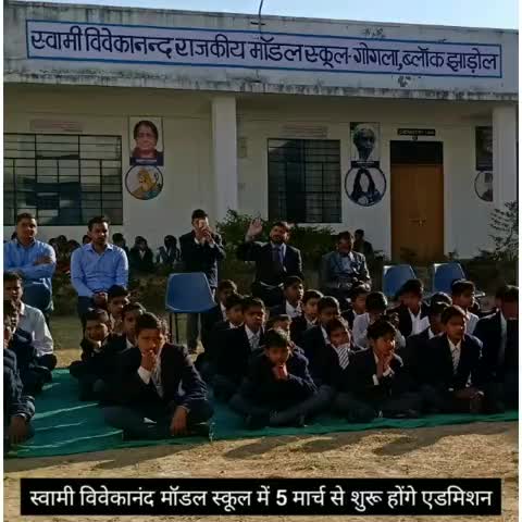 झाडोल: स्वामी विवेकानंद मॉडल स्कूल में 5 मार्च से शुरू होंगे एडमिशन #एडमिशन