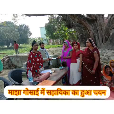 फुलवरिया: माझा गोसाई आंगनबाड़ी केन्द्र संख्या-145 के लिए सहायिका अंपू कुमारी का हुआ चयन #आंगनबाड़ी