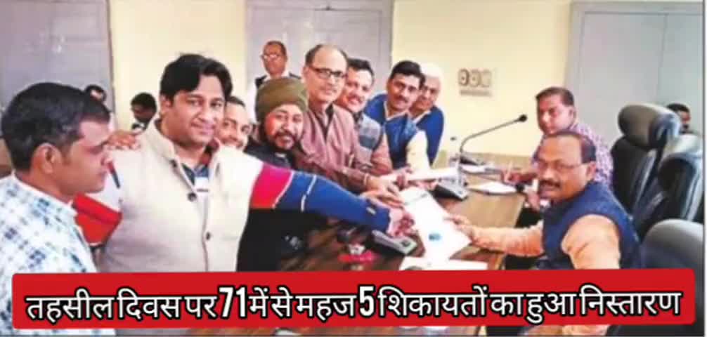 सरधना: तहसील दिवस पर आई कुल 71 शिकायतों में से 5 का मौके पर हुआ निस्तारण #तहसील_दिवस