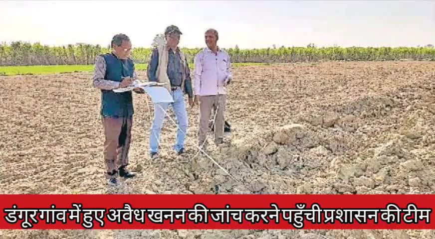 सरधना: डंगूर गांव में अवैध खनन की जांच करने पहुंची प्रशासन की टीम, लेखपालों द्वारा की गई पैमाइश #लेखपाल #अपराध