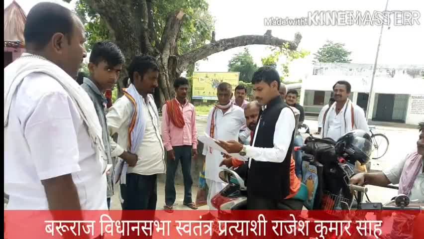 समाज की आवाज बरूराज विधानसभा स्वतंत्र प्रत्याशी #राजेश #कुमार #साह
मोबाइल एंड व्हाट्सएप नंबर
#8084000161