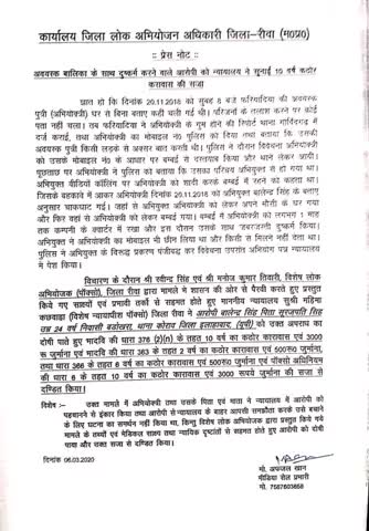 हुज़ूर: रीवा अवयस्क बालिका के साथ दुष्कर्म करने वाले आरोपी को न्यायालय ने सुनाई  10 वर्ष की सजा। #दुष्कर्म के #आरोपी को हुई 10 #वर्ष #की #सजा