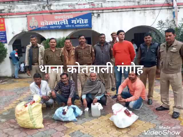 नकुड: थाना कोतवाली #गंगोह  में शराब तस्करों को किया गिरफ्तार भेजा जेल