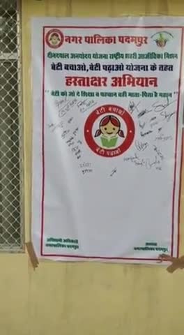 पदमपुर: पदमपुर नगरपालिका भवन में बेटी बचाओ, बेटी पढ़ाओ अभियान के तहत चलाया गया हस्ताक्षर अभियान #बेटी_बचाओ_बेटी_पढ़ाओ