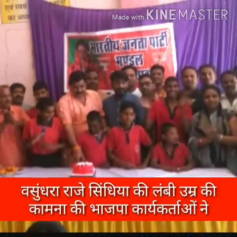झालरापाटन: भाजपा कार्यकर्ताओं ने धूमधाम से मनाया पूर्व मुख्यमंत्री एवं विधायक वसुंधरा राजे सिंधिया का जन्मदिवस #वसुंधरा_राजे