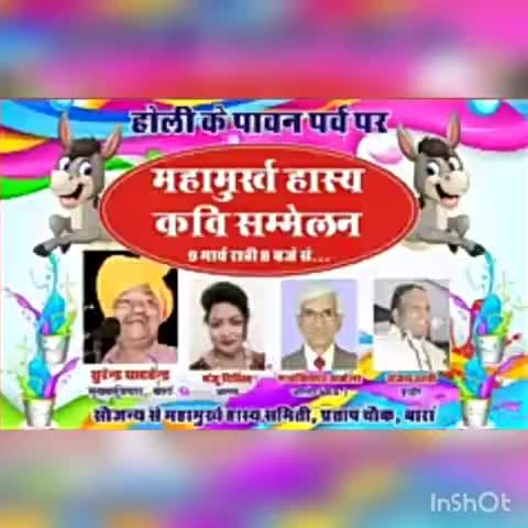 बारां: प्रताप चौक में होली के अवसर पर आज होगा महामूर्ख कवि सम्मेलन का आयोजन #कवि_सम्मेलन