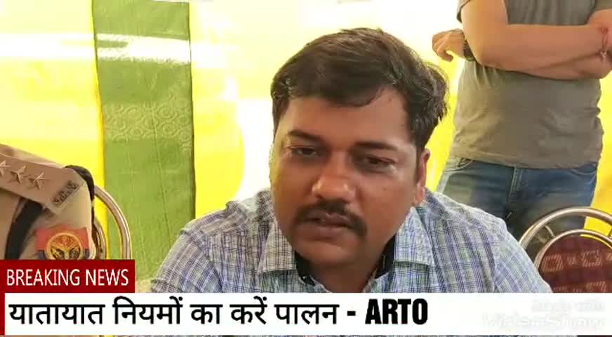 औरैया: ARTO ने ज़िले में यातायात नियमों का पालन करने के लिए लोगों से की अपील #arto #यातायात_विभाग