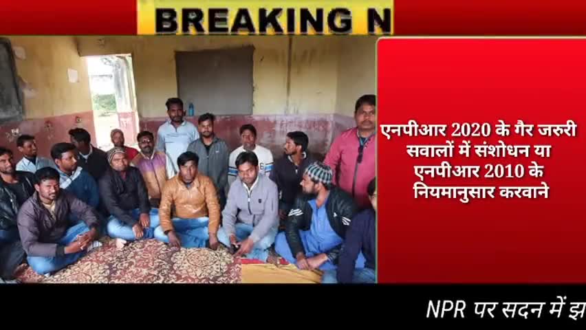 रातू: जनगणना और एनपीआर को लेकर आमया संगठन की बैठक हुई आयोजित, साल 2010 के नियमानुसार एनपीआर कराने की मांग की गई #एनपीआर