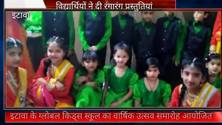 पीपलदा: इटावा के ग्लोबल किड्स स्कूल का वार्षिक उत्सव समारोह हुआ आयोजित #वार्षिक_उत्सव