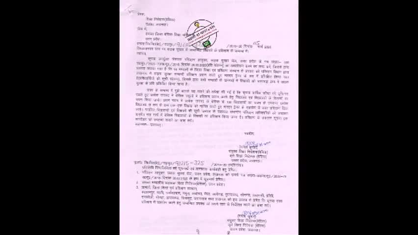 लखीमपुर: अध्यापकों को सड़क सुरक्षा नियम से संबंधित प्रशिक्षण देने के संबंध में पत्र हुआ जारी #बीएसए
