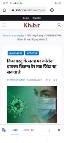 सिवान: रिसर्च से पता चला #क्रोना वायरस लोहा स्टील यह ने अलग-अलग वस्तु की सतह पर कितना देर तक जिंदा रह सकता है