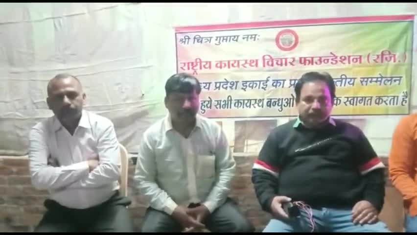 मैहर: मैहर में कल आयोजित होगा कायस्थ समाज का महासम्मेलन, राष्ट्रीय अध्यक्ष होंगे सम्मिलित #महासम्मेलन