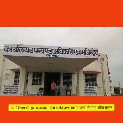 खण्डार: फर्जी मृत्यु प्रमाण पत्र पर कार्रवाई के लिए कांग्रेस मीडिया प्रभारी ने श्रमविभाग मंत्री को सौंपा ज्ञापन #श्रमविभाग