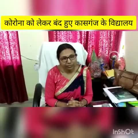 कासगंज: मुख्यमंत्री के आदेश के बाद 22 मार्च तक के लिए बंद हुए कासगंज के विद्यालय, #BSA ने दी जानकारी।