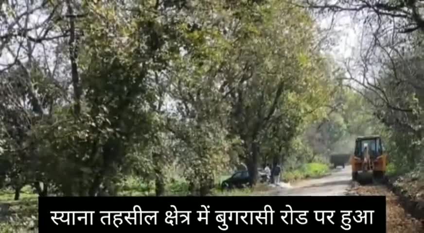 सियाना: बुगरासी रोड पर काफी दिनों से टूटी हुई सड़कों का निर्माण कार्य हुआ शुरू, ग्रामीणों में दौड़ी खुशी की लहर #सड़क_निर्माण