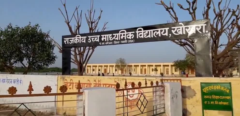 सोजत: खोखरा में कोरोना वाइरस के चलते सभी सरकारी व निजी विद्यालय में सरकार ने 30 मार्च तक अवकाश घोषित किया #कोरोनो