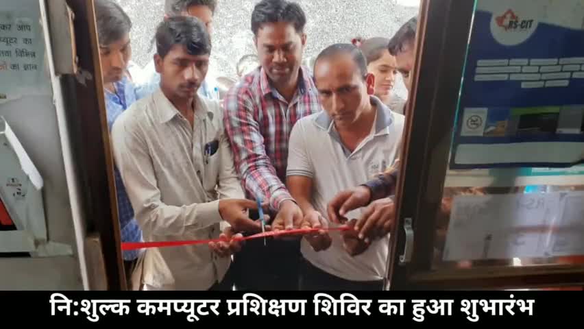 सुजानगढ़: महिला एवं बाल विकास विभाग द्वारा सांडवा में नि:शुल्क कंप्यूटर प्रशिक्षण शिविर का किया गया शुभारंभ #महिला_एवं_बाल_विकास