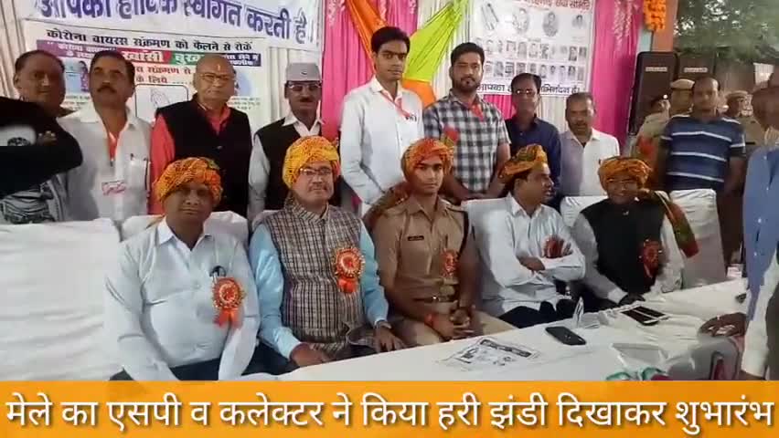 बाड़ी: मेले का एसपी व कलेक्टर ने किया हरी झंडी दिखाकर शुभारंभ #कलेक्टर#एस_पी