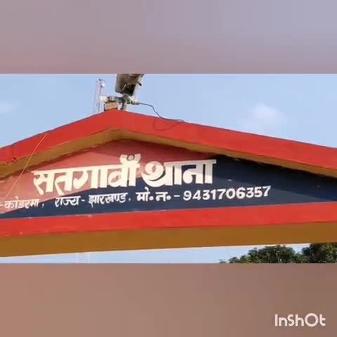 सतगावां: शिवपुर निवासी महिला ने जमीनी विवाद को लेकर हुई मारपीट की  रिपोर्ट सतगावां थाने में दी #जमीनी_विवाद