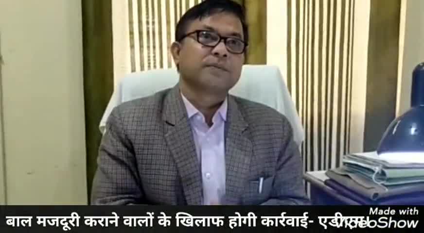 बिधूना: ज़िले में बाल मजदूरी कराने वालों के खिलाफ ADM न्यायिक ने कार्रवाई करने के दिए निर्देश #बाल_श्रम #एडीएम