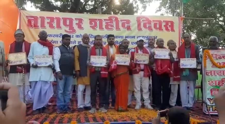 तारापुर गोलीकांड के शहीदों के परिजनों को सम्मानित करना हमारे लिए गौरव का क्षण - #jayramviplav #yuvatrust