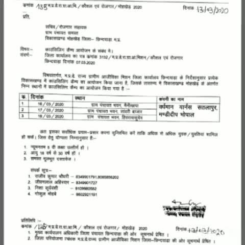 मोहखेड़: मध्य प्रदेश राज्य ग्रामीण आजीविका मिशन द्वारा सांवरी बाजार में 17 मार्च को होगा रोजगार मेले का आयोजन #रोजगार_मेला