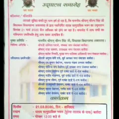 अकलतरा: यादव समाज के नवनिर्मित सामुदायिक भवन का अकलतरा #विधायक सौरभ सिंह करेंगे #लोकार्पण।