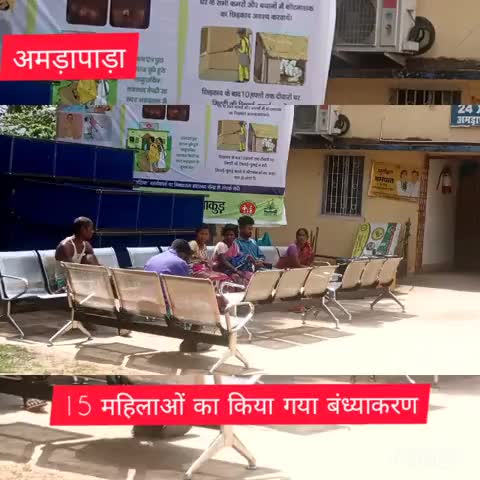 अमड़ापाड़ा: सामुदायिक स्वास्थ्य केंद्र में 15 महिलाओं का किया गया बंध्याकरण #नसबंदी