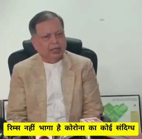 नामकुम: रिम्स से नहीं भागा है कोरोना का कोई भी संदिग्ध मरीज, प्रेस कांफ्रेंस कर निदेशक ने दी जानकारी #रांची_रिम्स
