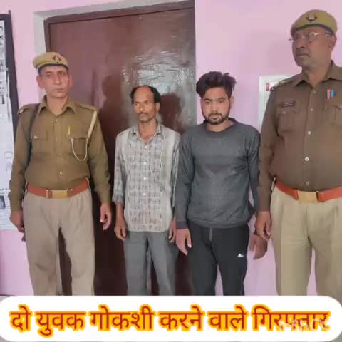गढ़मुक्तेश्वर: गांव वैट से गोकशी करने वाले दो आरोपी गिरफ्तार, आरोपियों से 60 किलो गोवंश का मांस हुआ बरामद #अपराध #गोकशी
