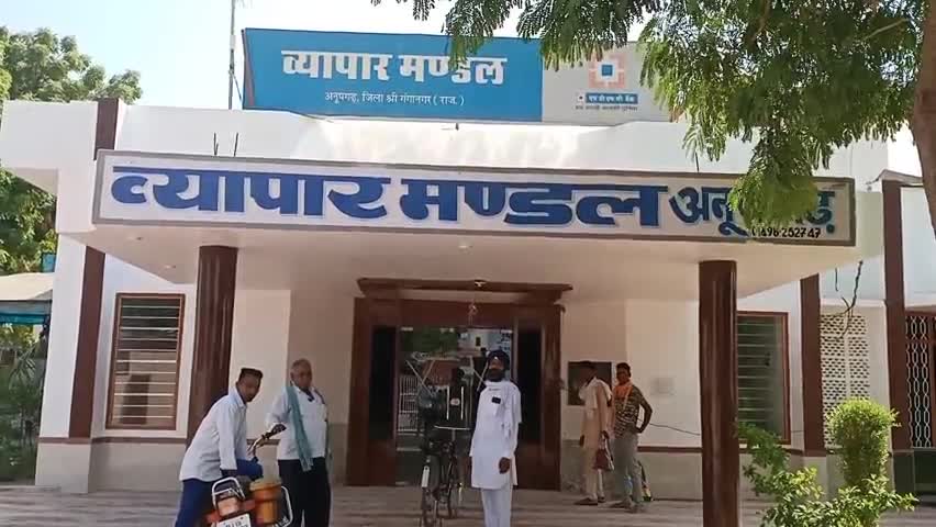 अनूपगढ़: अनूपगढ़ के व्यापार मंडल ने लिया 3 दिनों तक धानमंडी बंद रखने का निर्णय #व्यापार_मंडल