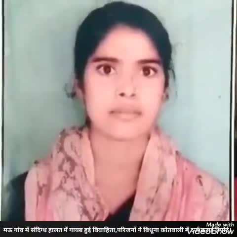 बिधूना: मऊ गांव में संदिग्ध हालत में लापता हुई विवाहिता, परिजनों ने बिधूना कोतवाली में दर्ज कराई रिपोर्ट #गुमशुदगी #लापता