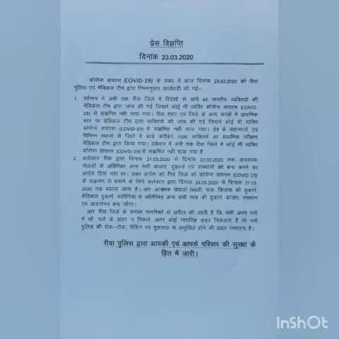हुज़ूर: रीवा कोरोना वायरस के संबंध में रीवा पुलिस एवं मेडिकल टीम के द्वारा की गई कार्यवाही रीवा जिले में अब तक नहीं मिले #मरीज