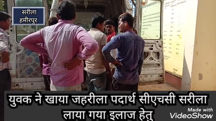 सरीला: सरीला क्षेत्र के एक युवक ने खाया जहरीला पदार्थ, सीएचसी से ज़िला अस्पताल किया गया रेफर #जहर