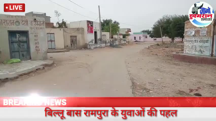 सरदारशहर: बिल्लू बास रामपुरा में युवाओं ने की पहल, पूरे गांव में सेनेट्राईज दवा का ट्रैक्टरों से छिड़काव।।।।﻿@#corono_virus