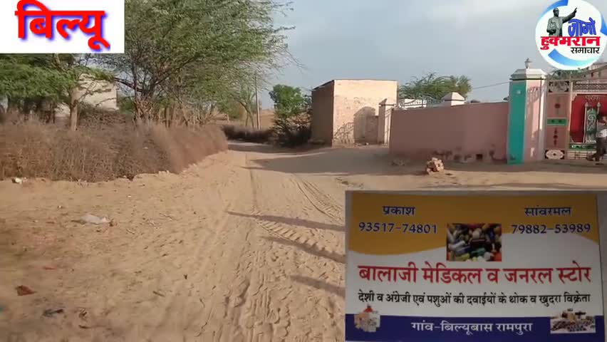 सरदारशहर: बिल्यू बास महियान के युवाओं ने गांव में सेनेटाइजर का छिड़काव किया और गांव में दिखा लोक डाउन का असर#locdown ﻿