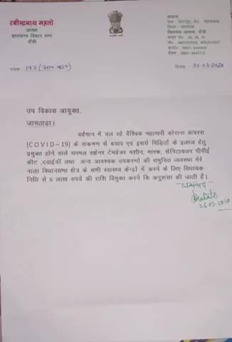 नाला: विधानसभा अध्यक्ष रवींद्रनाथ महतो ने कोरोना से बचाव के लिए विधायक निधि से दिए ₹5 लाख #विधानसभा_अध्यक्ष #कोरोना
