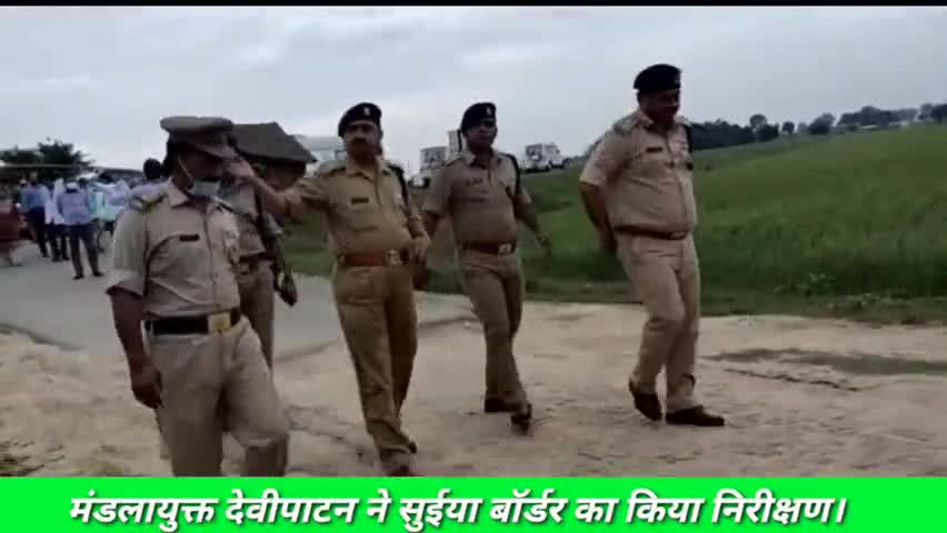 भिनगा: मंडलायुक्त देवीपाटन ने सुईया बॉर्डर का किया निरीक्षण #मंडलायुक्त #लॉकडाउन