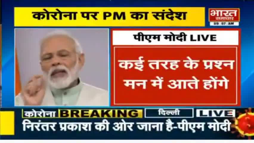 #COVID2019 - प्रधानमंत्री #NarendraModi बोले, रात 9 बजे आपसे 9 मिनट चाहिए.