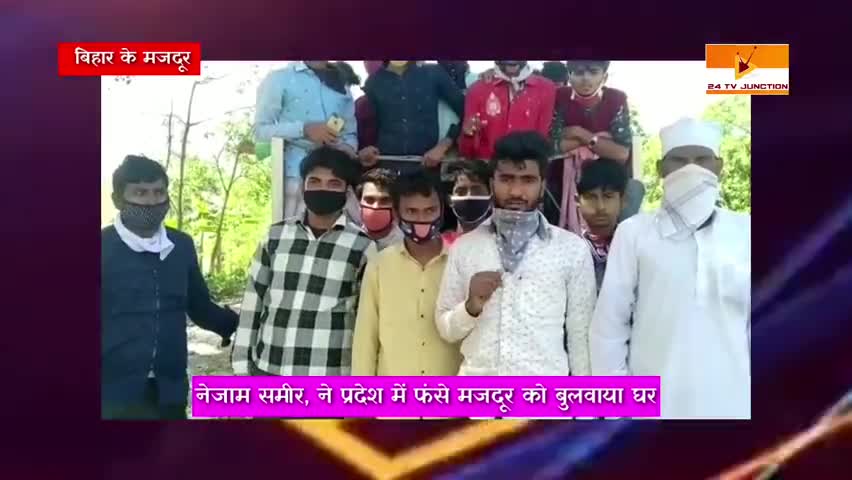 #मोतीपुर #Rjd #प्रवक्ता #नेजामसमीर के #पहल से 6 #दर्जन #अलग अलग #जगहों से #मजदूर #पहुँचे #अपना #घर
#Report 24 #Tv Junct