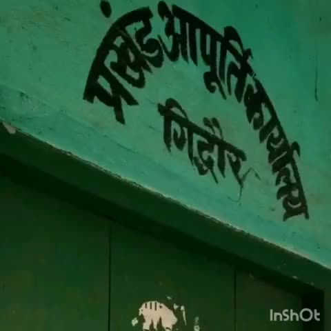 गिधौर: गिद्धौर में 276.78 क्विंटल गेहूं तथा 415.17 क्विंटल चावल मौजूद, लॉकडाउन के दौरान खाद्यान्न की नहीं होगी कमी #अनाज