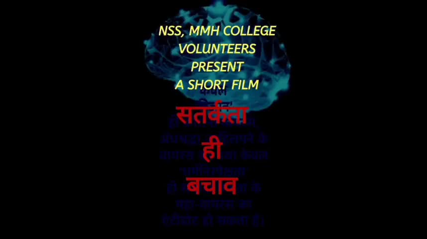 A short clip by NSS MMH COLLEGE Ghaziabad on Covid-19 Awareness.
#FightAgainstCorona
#Corona
#indiafightscoronavirus