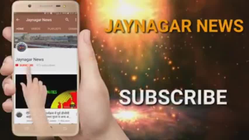 जयनगर: #News #JaynagarNews #JaynagarNewsOfficial #JaynagarSamachar #Youtube #Subscribe #Video #Public #PublicApp #PublicNews ﻿.