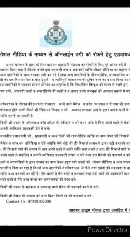 हुज़ूर: भोपाल पुलिस ने सोशल मीडिया के माध्यम से ऑनलाइन ठगी को रोकने के लिए जारी की एडवाइजरी #ऑनलाइन_ठगी #सोशल_मीडिया
