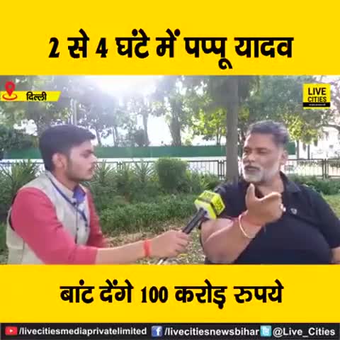 Live cities से खास बात चीत......देखें वीडियो...

#NitishKumar #PappuYadav #BiharLockdown #कोरोना