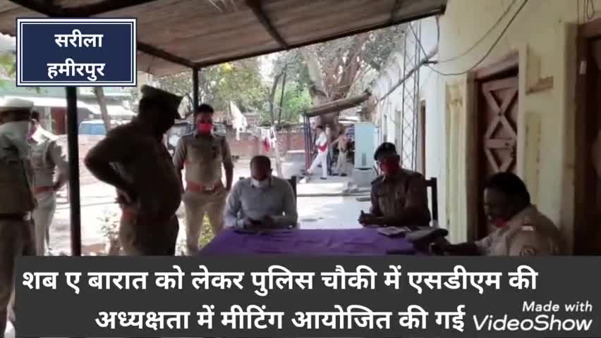 सरीला: पुलिस चौकी सरीला में मुस्लिम समुदाय के लोगों के साथ शब ए बारात को लेकर एसडीएम ने की बैठक #एसडीएम #शब_ए_बारात